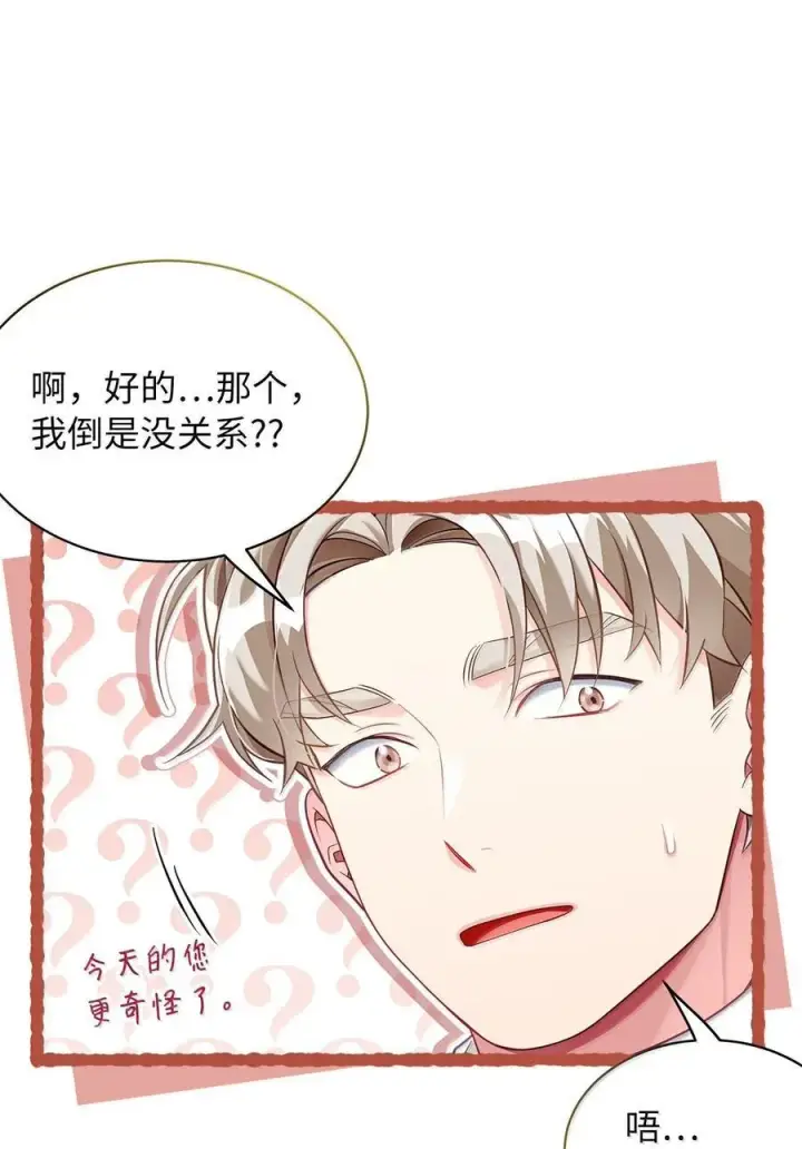 《我是继母，但是女儿太可爱了》117 直球才是王道图59