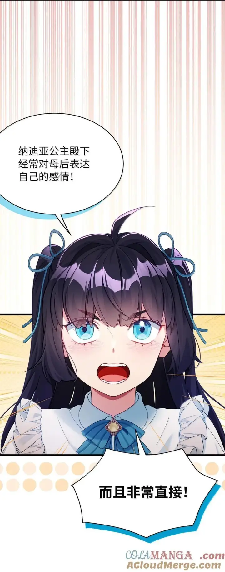 《我是继母，但是女儿太可爱了》117 直球才是王道图70
