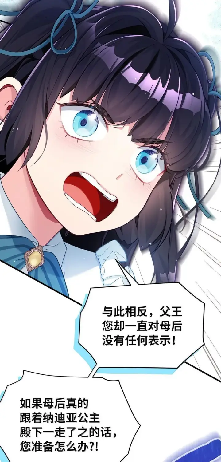 《我是继母，但是女儿太可爱了》117 直球才是王道图74
