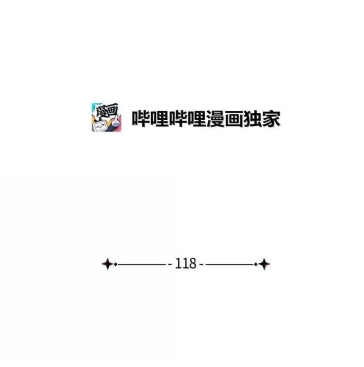 《我是继母，但是女儿太可爱了》118 没出息！图11