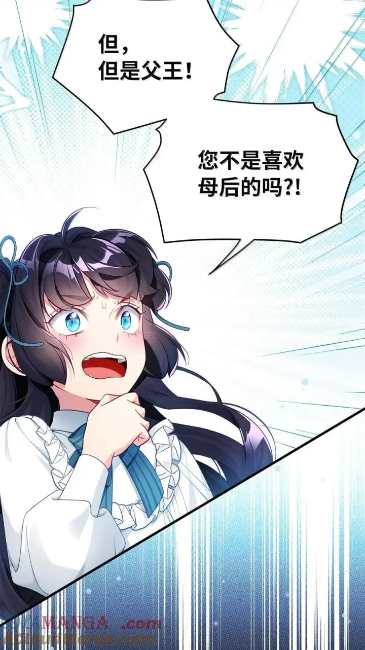 《我是继母，但是女儿太可爱了》118 没出息！图13