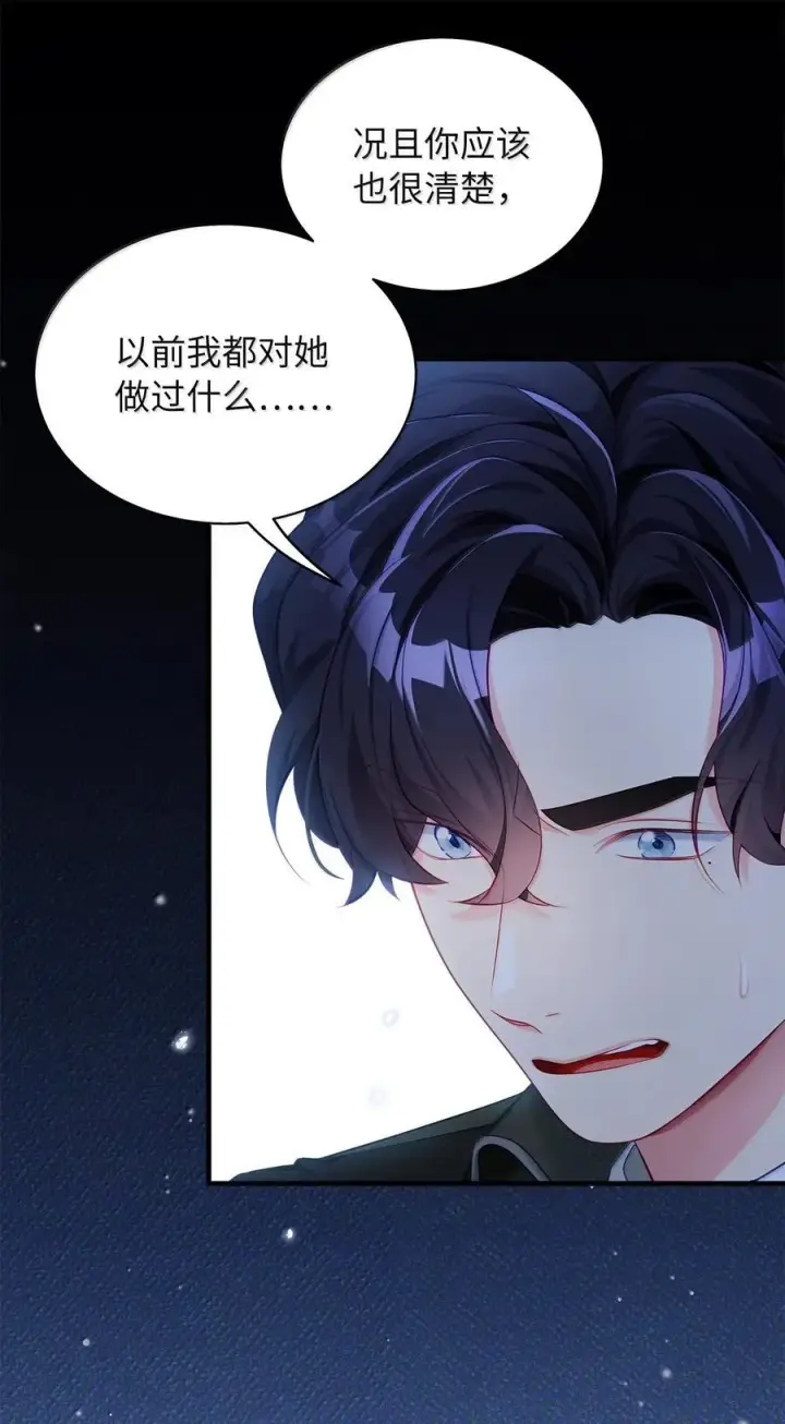 《我是继母，但是女儿太可爱了》118 没出息！图15