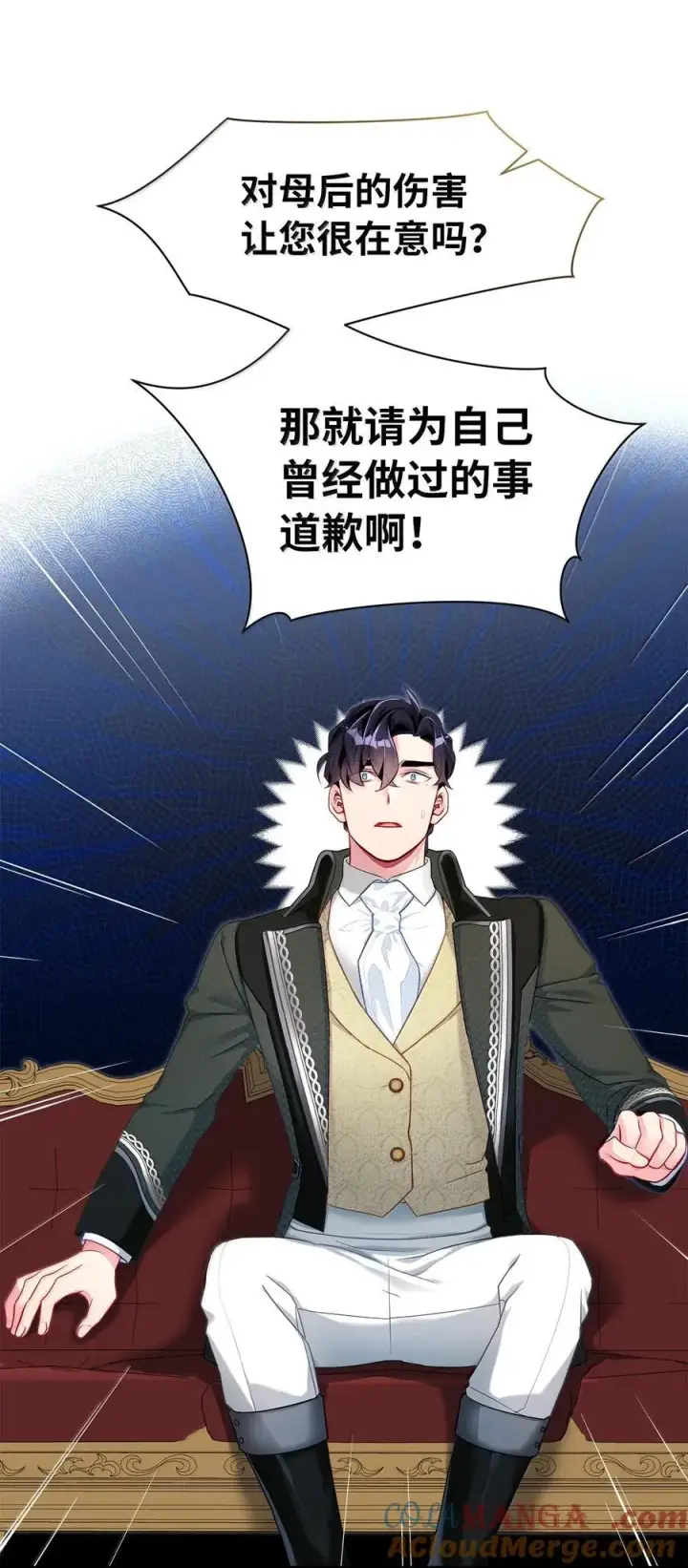 《我是继母，但是女儿太可爱了》118 没出息！图22