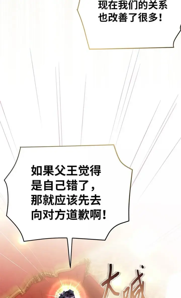 《我是继母，但是女儿太可爱了》118 没出息！图24
