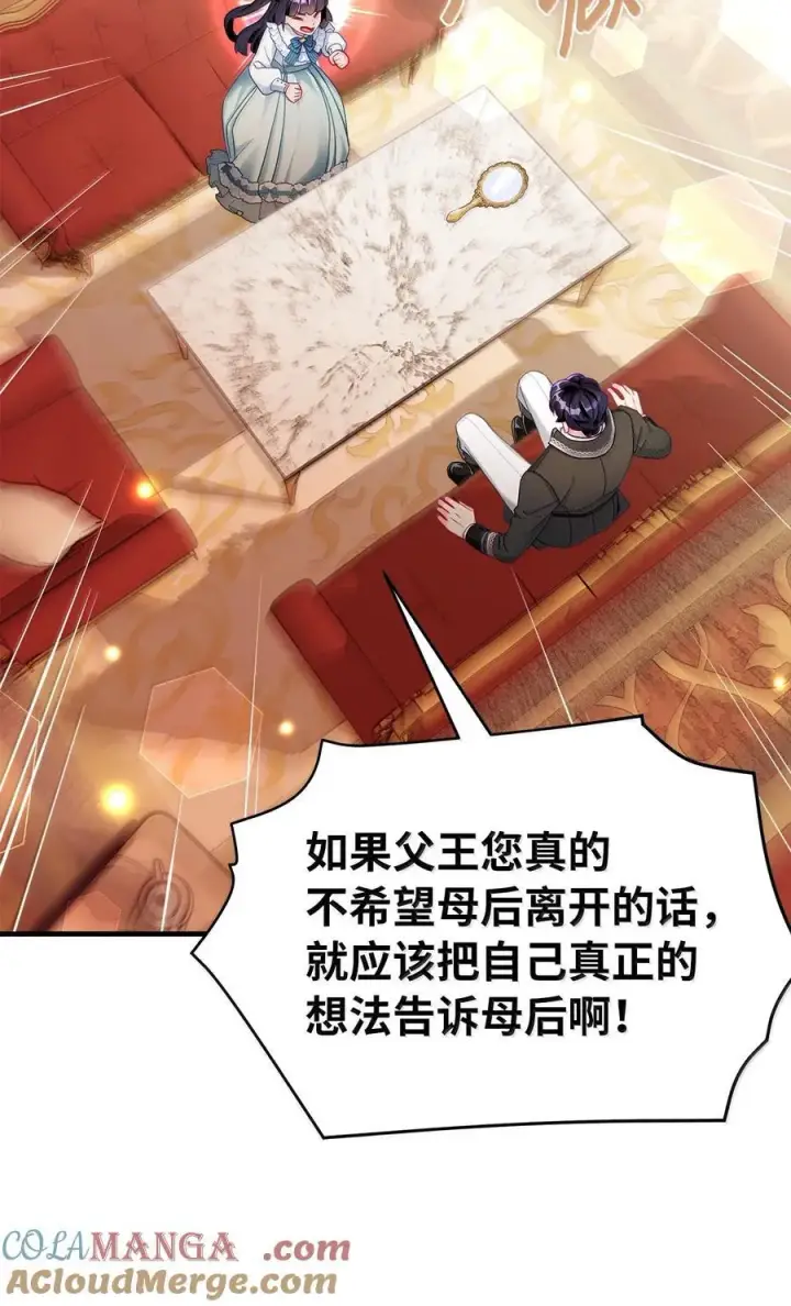 《我是继母，但是女儿太可爱了》118 没出息！图25