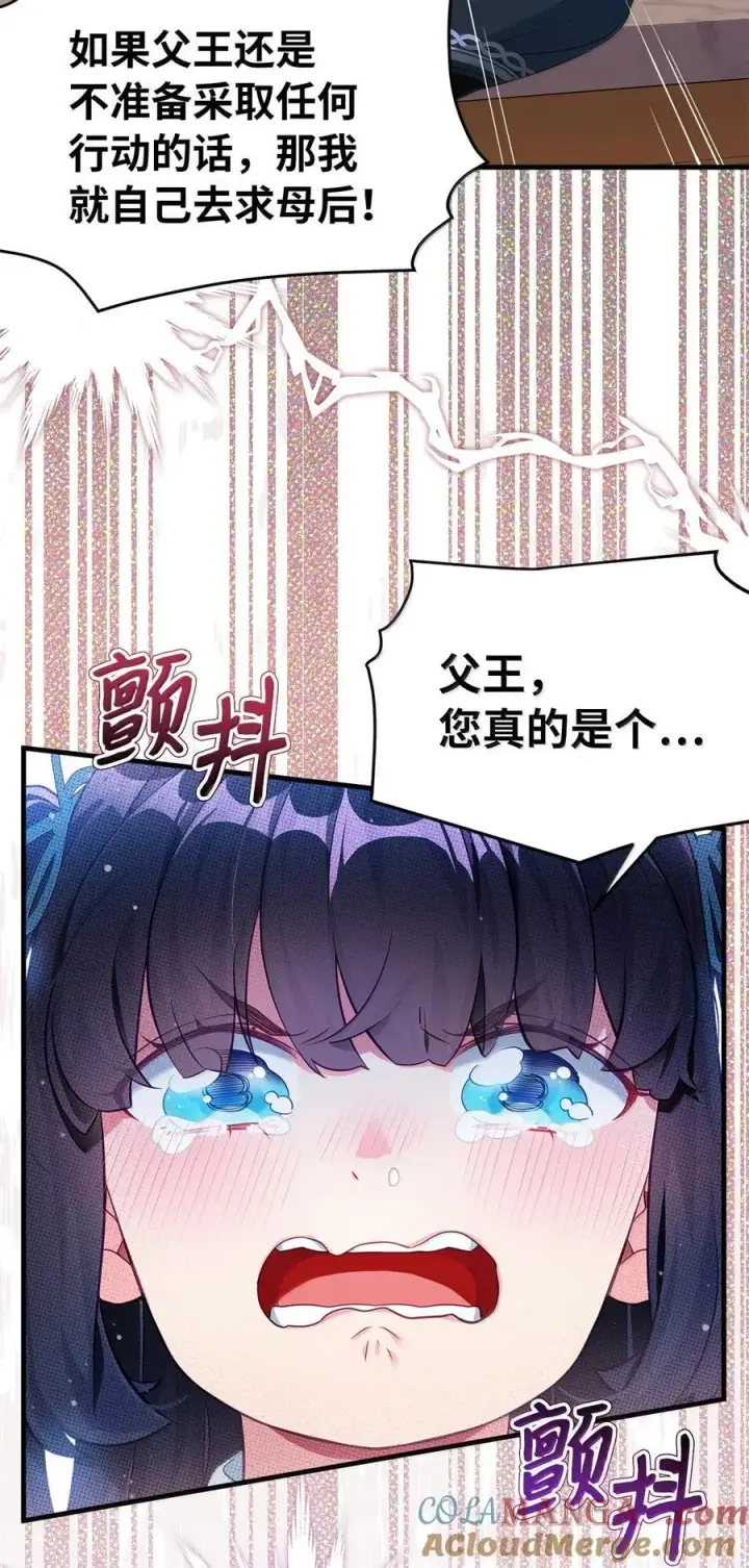 《我是继母，但是女儿太可爱了》118 没出息！图28
