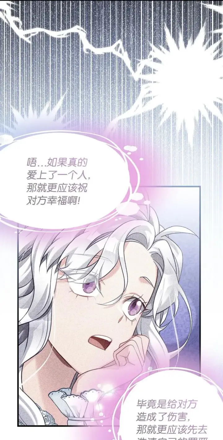 《我是继母，但是女儿太可爱了》118 没出息！图3