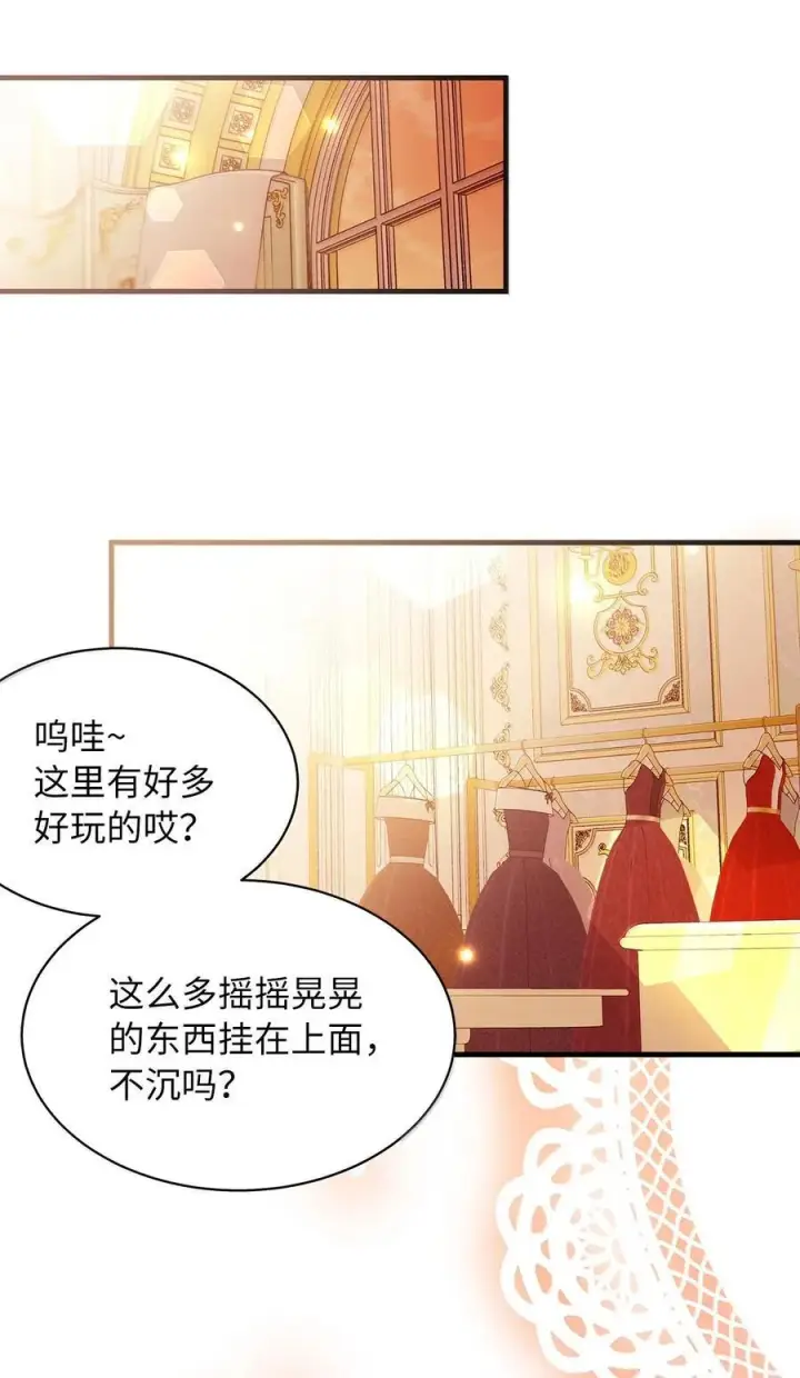 《我是继母，但是女儿太可爱了》118 没出息！图39