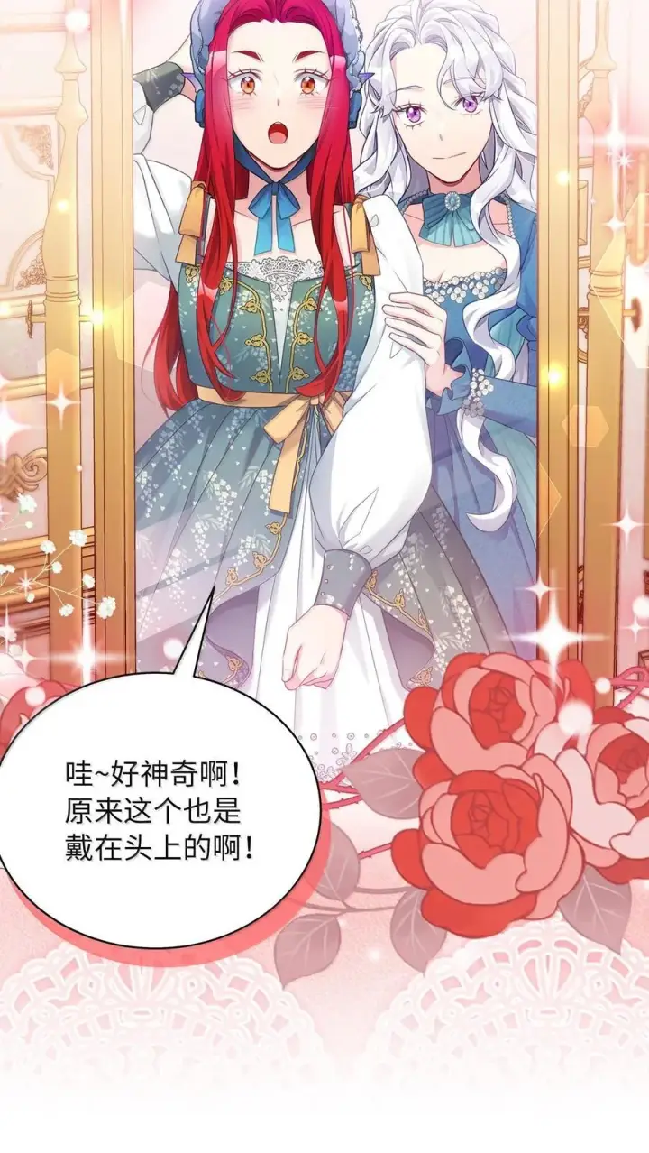 《我是继母，但是女儿太可爱了》118 没出息！图47