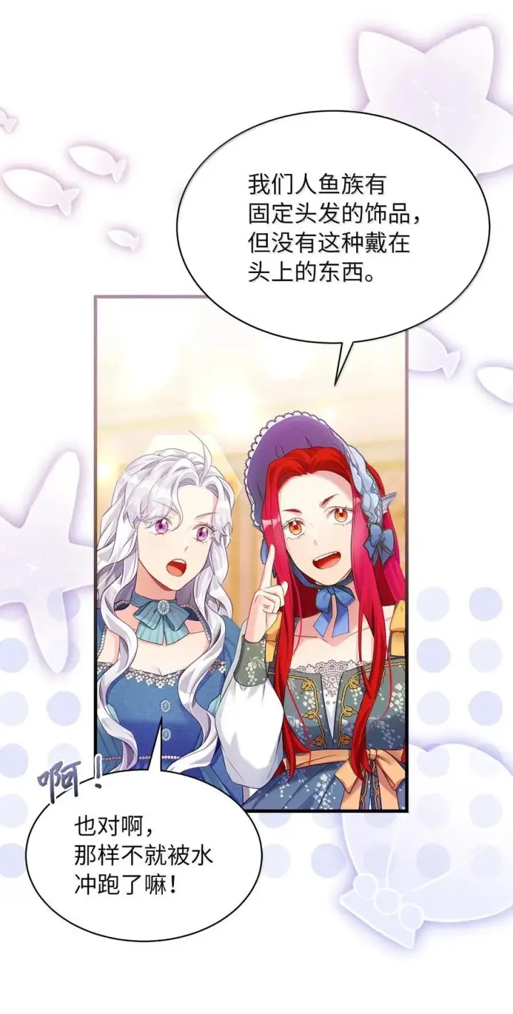《我是继母，但是女儿太可爱了》118 没出息！图48
