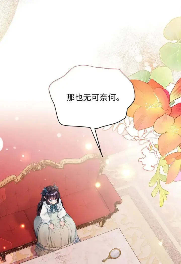 《我是继母，但是女儿太可爱了》118 没出息！图5