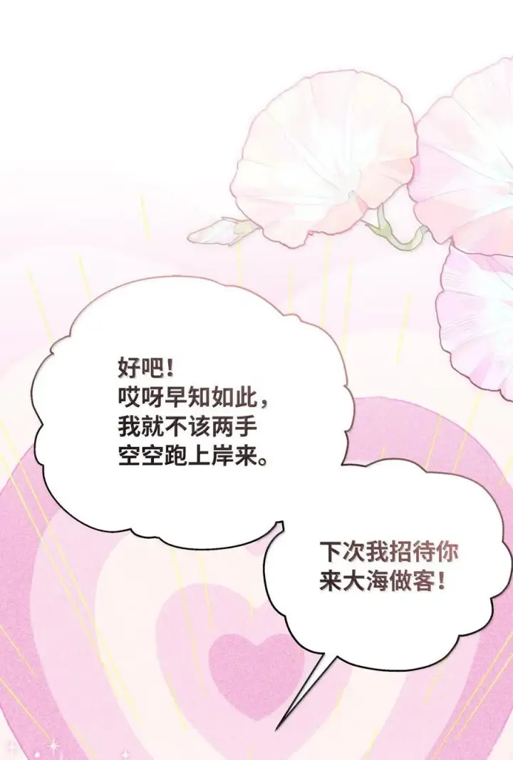 《我是继母，但是女儿太可爱了》118 没出息！图53
