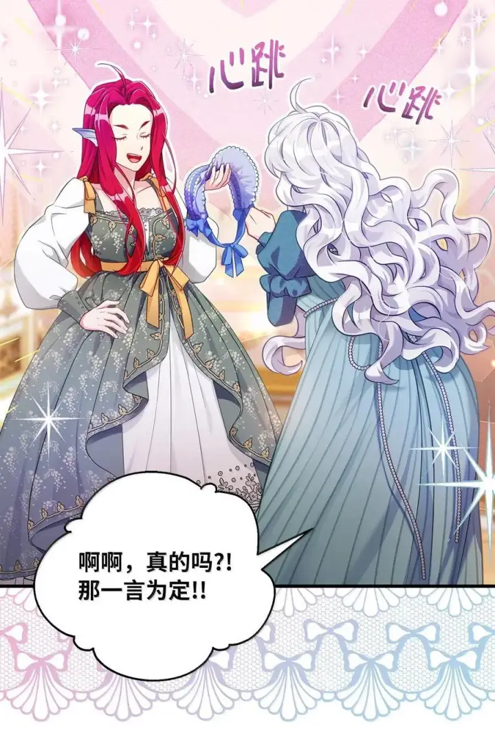 《我是继母，但是女儿太可爱了》118 没出息！图54