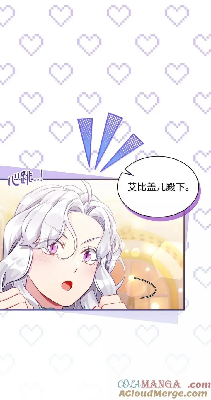《我是继母，但是女儿太可爱了》118 没出息！图55