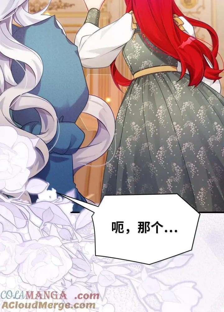 《我是继母，但是女儿太可爱了》118 没出息！图61
