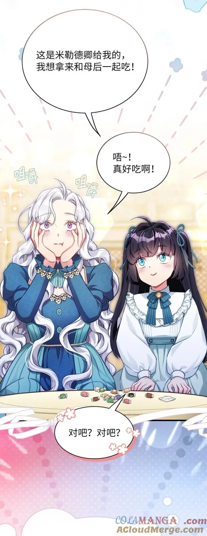 《我是继母，但是女儿太可爱了》118 没出息！图73