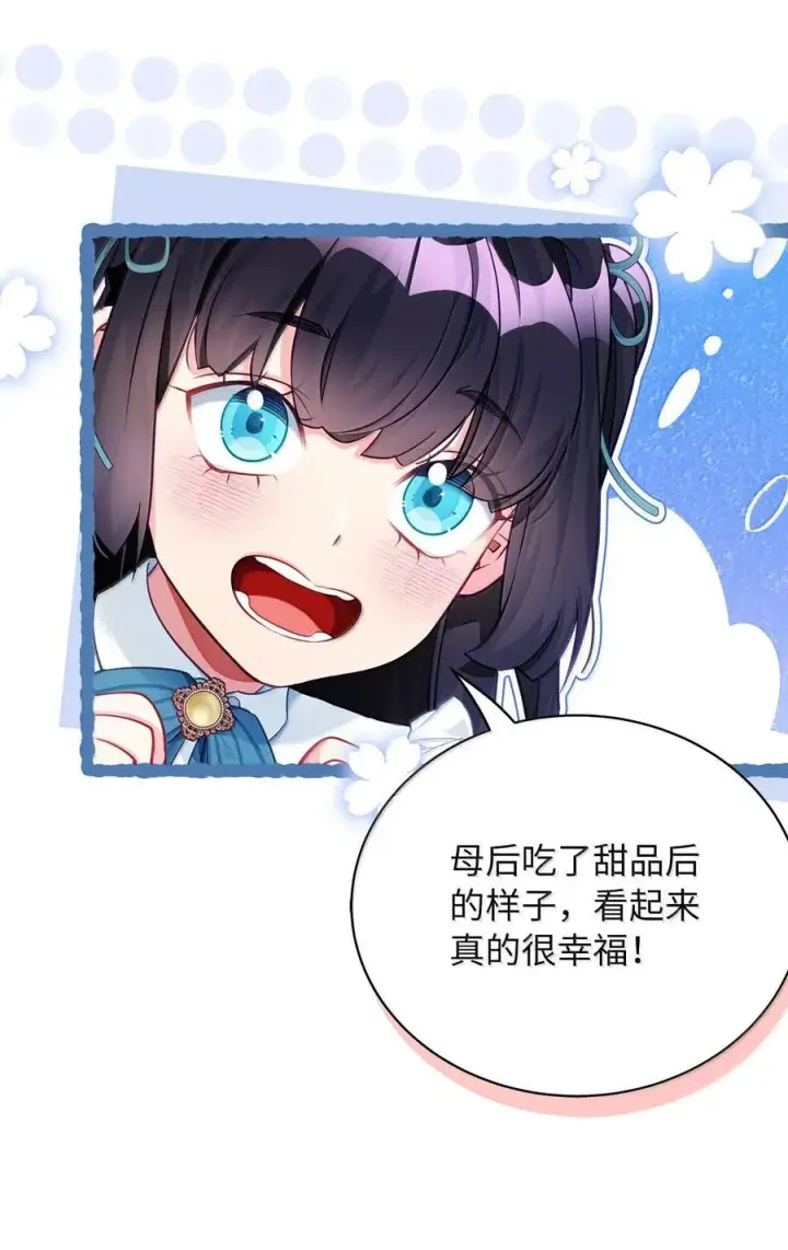 《我是继母，但是女儿太可爱了》118 没出息！图75