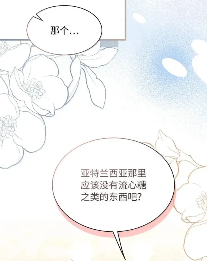 《我是继母，但是女儿太可爱了》118 没出息！图77