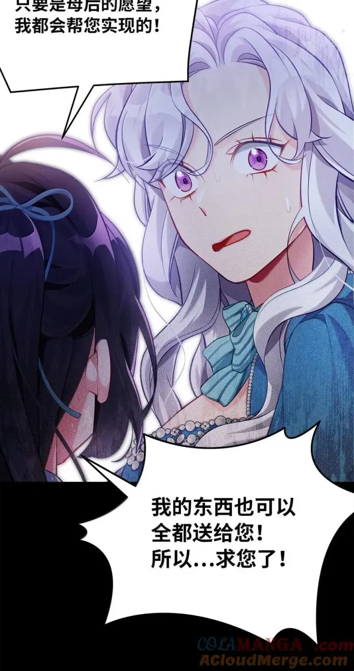 《我是继母，但是女儿太可爱了》119 真心的告白图10