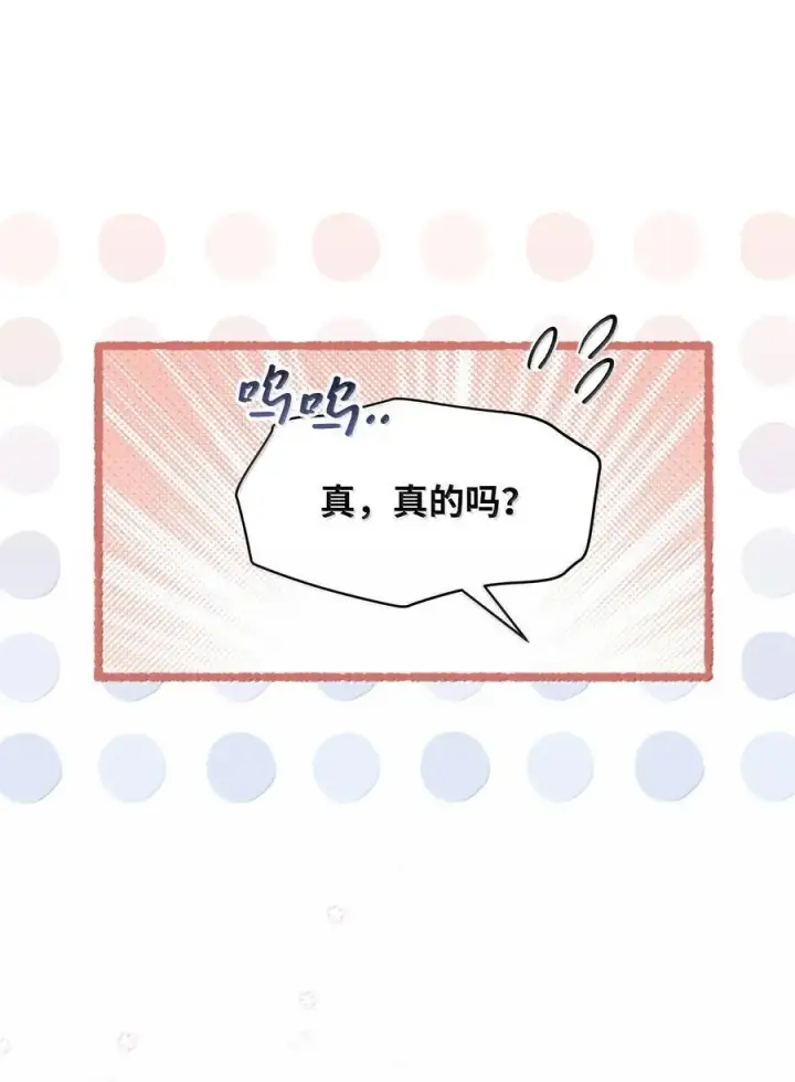 《我是继母，但是女儿太可爱了》119 真心的告白图17
