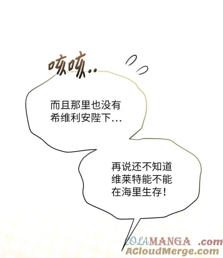 《我是继母，但是女儿太可爱了》119 真心的告白图25