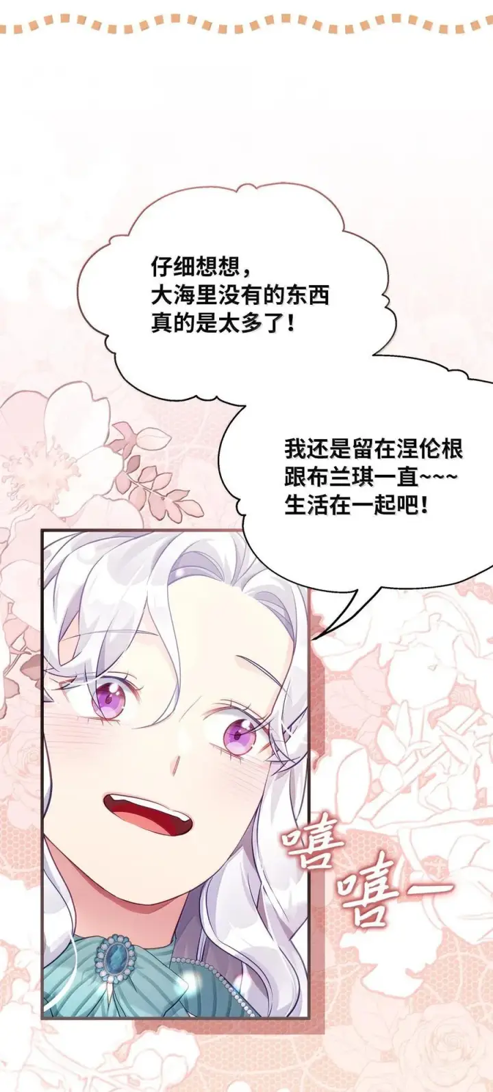 《我是继母，但是女儿太可爱了》119 真心的告白图27