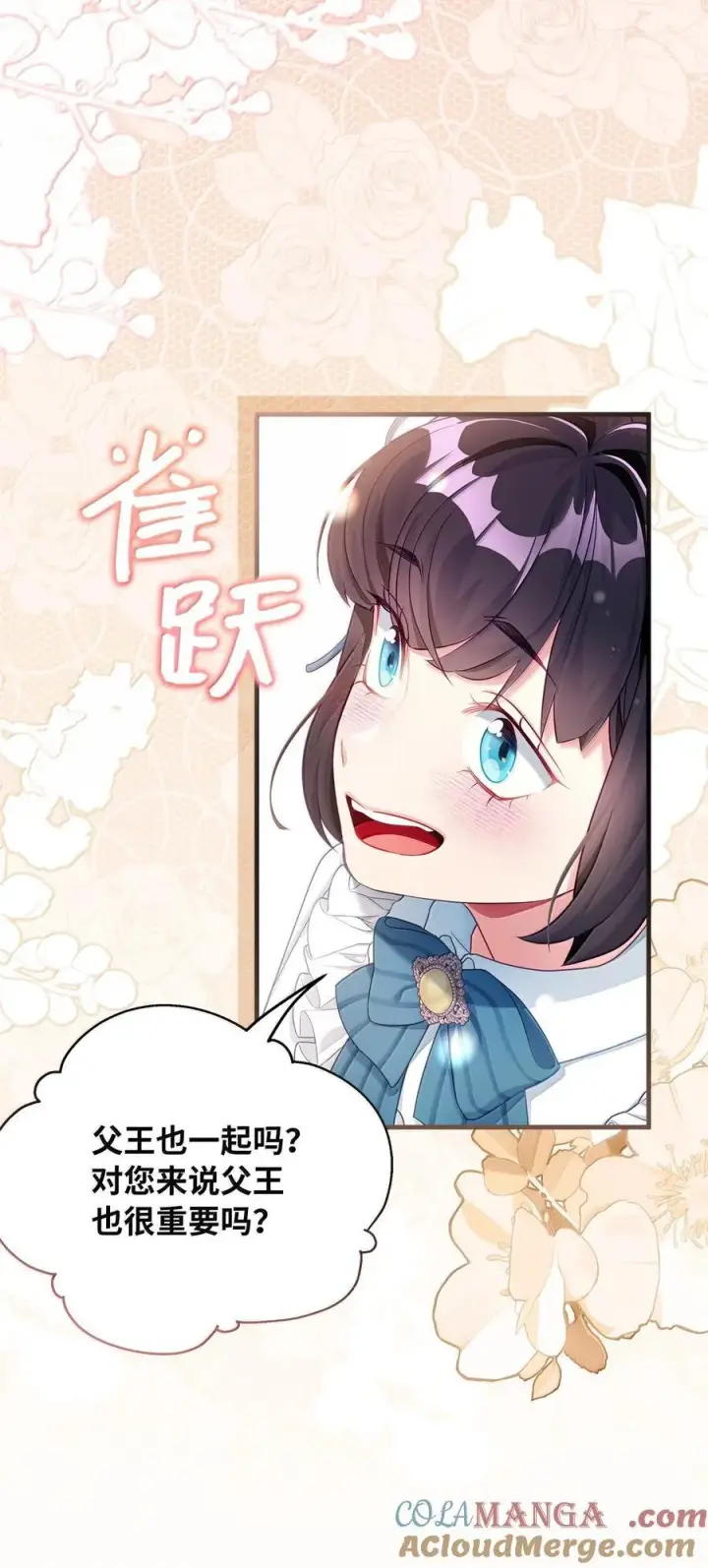 《我是继母，但是女儿太可爱了》119 真心的告白图28