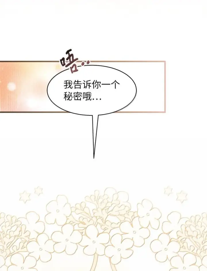 《我是继母，但是女儿太可爱了》119 真心的告白图29