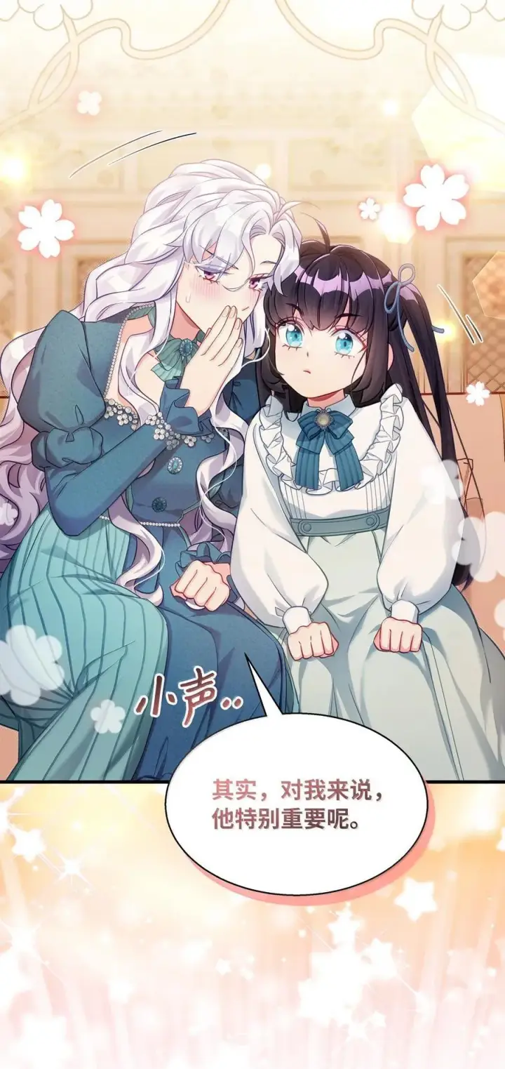 《我是继母，但是女儿太可爱了》119 真心的告白图30