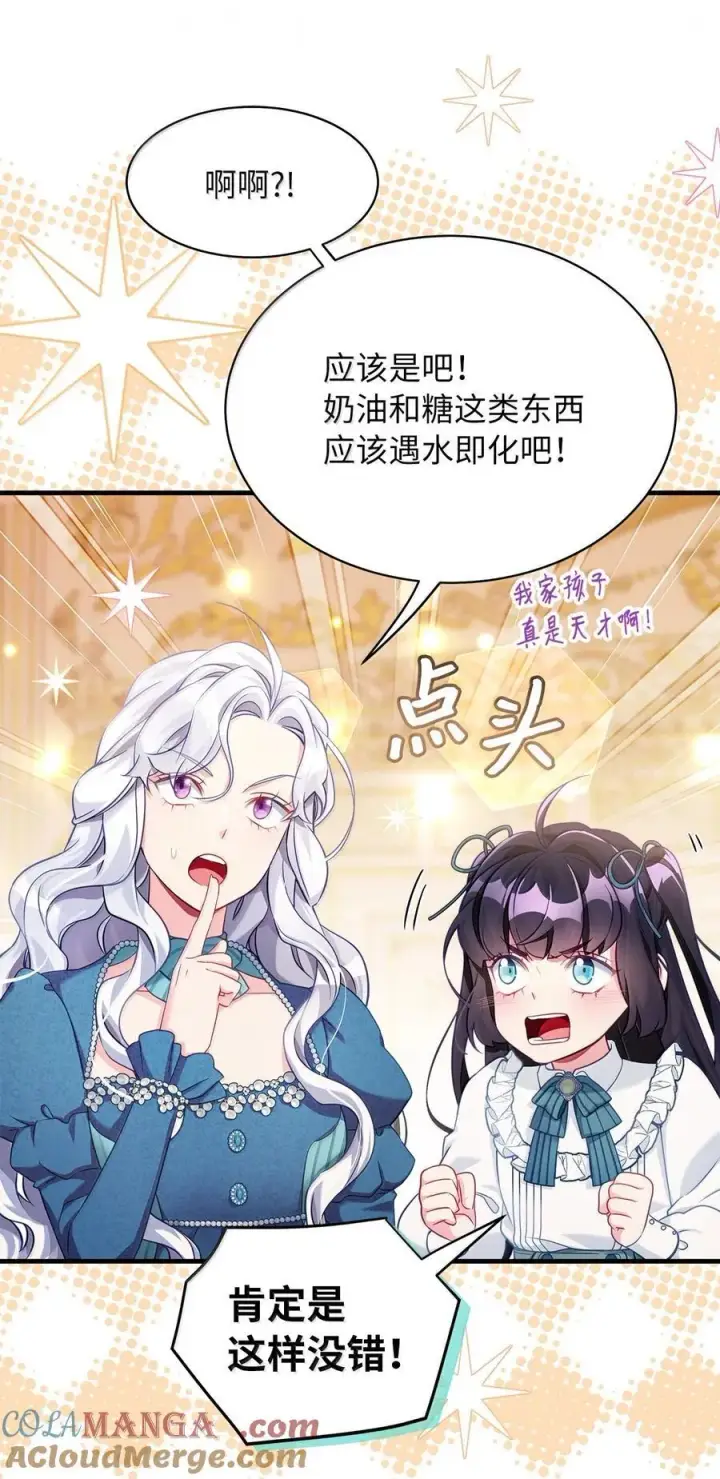 《我是继母，但是女儿太可爱了》119 真心的告白图4