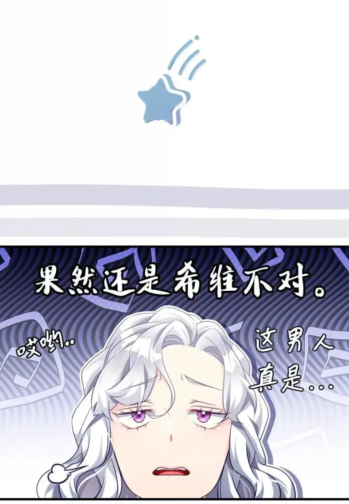 《我是继母，但是女儿太可爱了》119 真心的告白图41