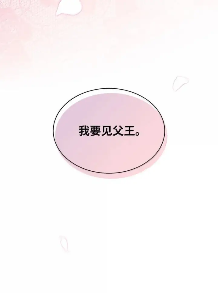 《我是继母，但是女儿太可爱了》119 真心的告白图48