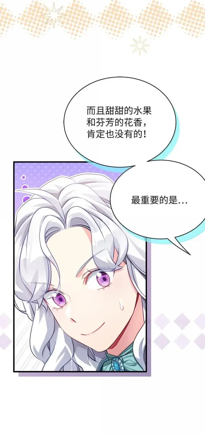 《我是继母，但是女儿太可爱了》119 真心的告白图5