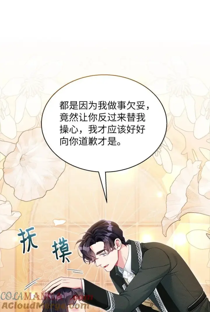《我是继母，但是女儿太可爱了》119 真心的告白图55