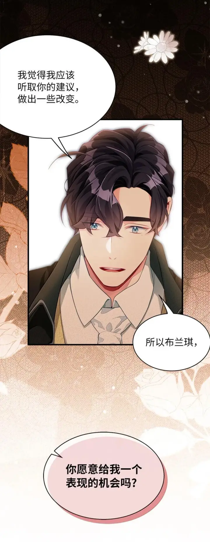 《我是继母，但是女儿太可爱了》119 真心的告白图57
