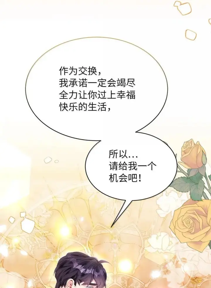 《我是继母，但是女儿太可爱了》119 真心的告白图72