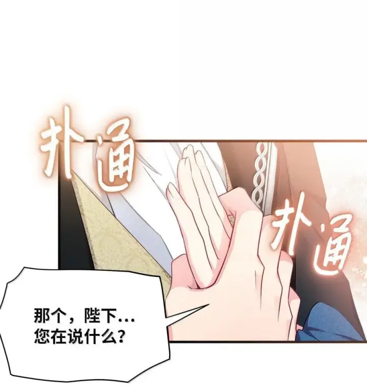 《我是继母，但是女儿太可爱了》119 真心的告白图74