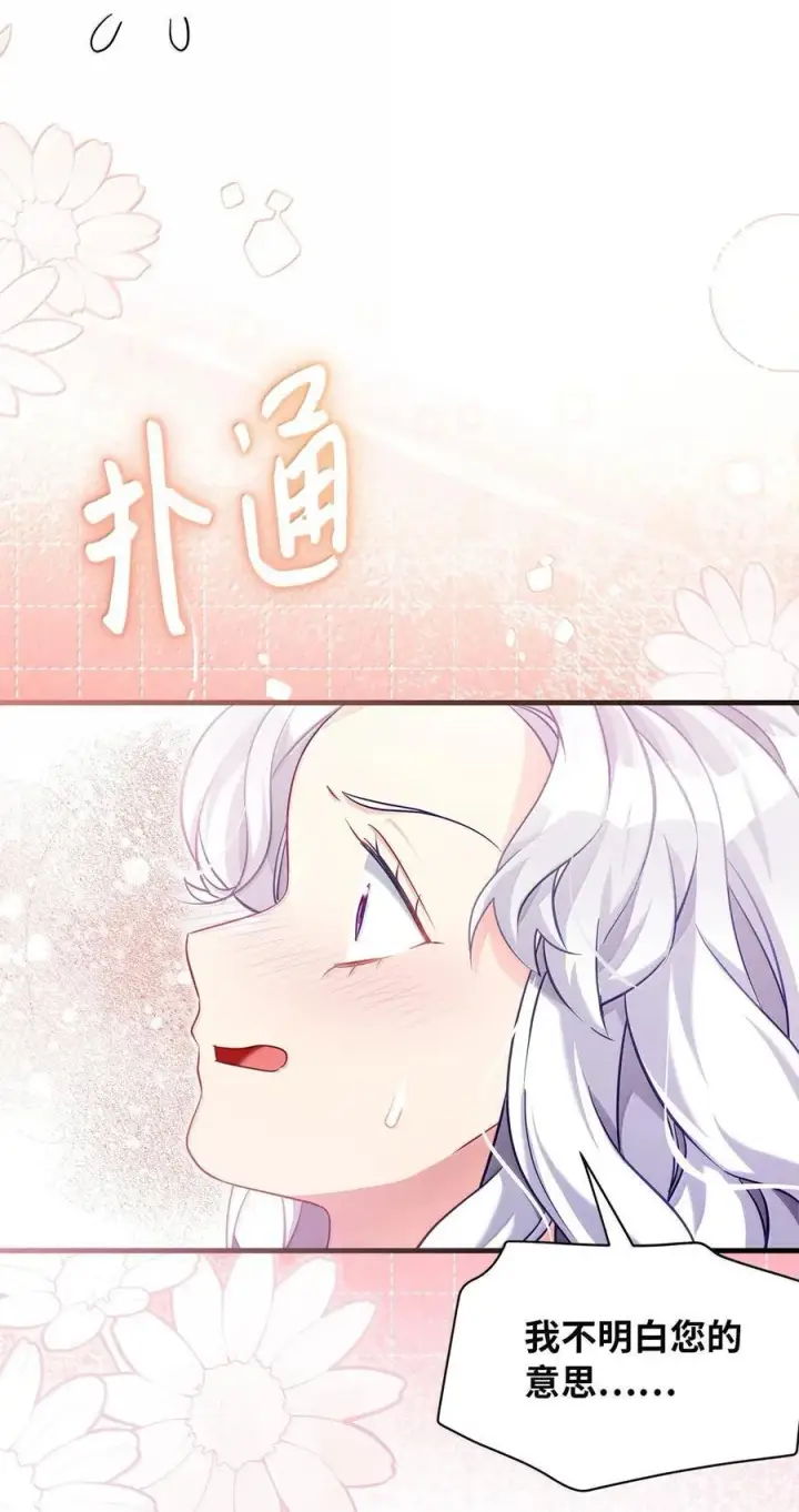 《我是继母，但是女儿太可爱了》119 真心的告白图75