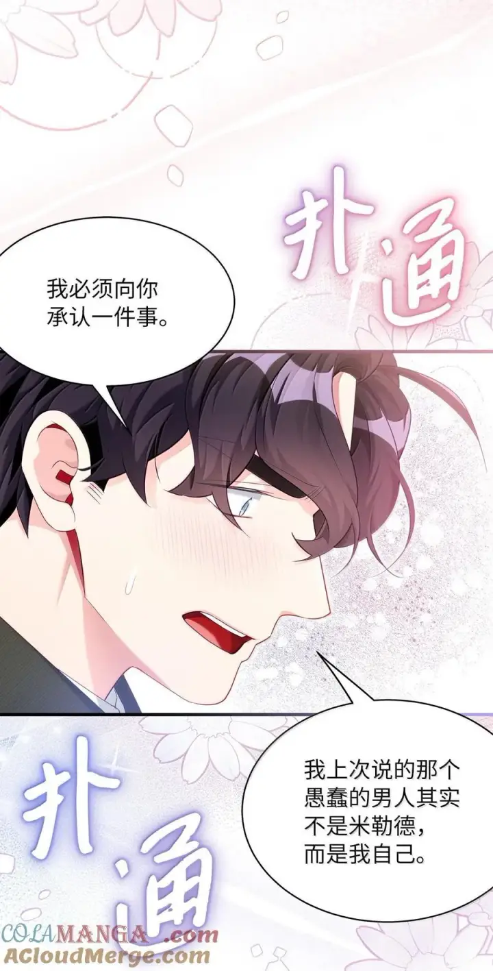 《我是继母，但是女儿太可爱了》119 真心的告白图76