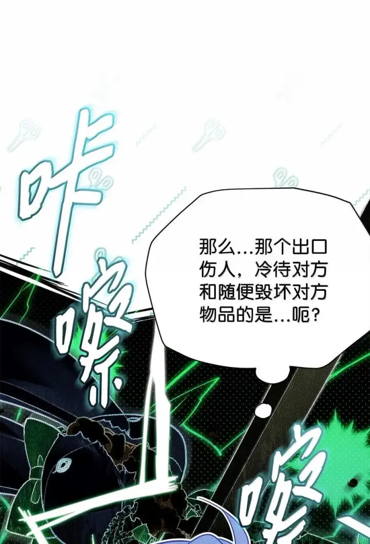 《我是继母，但是女儿太可爱了》119 真心的告白图78