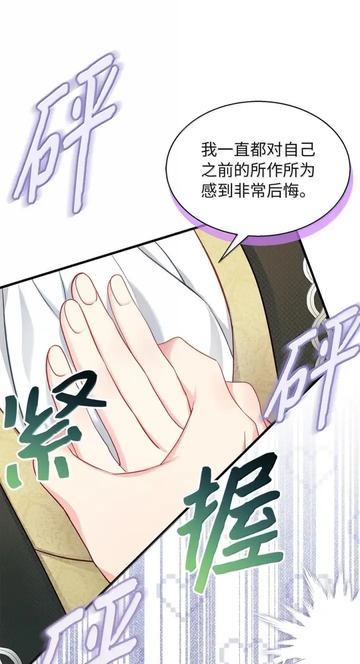 《我是继母，但是女儿太可爱了》119 真心的告白图80