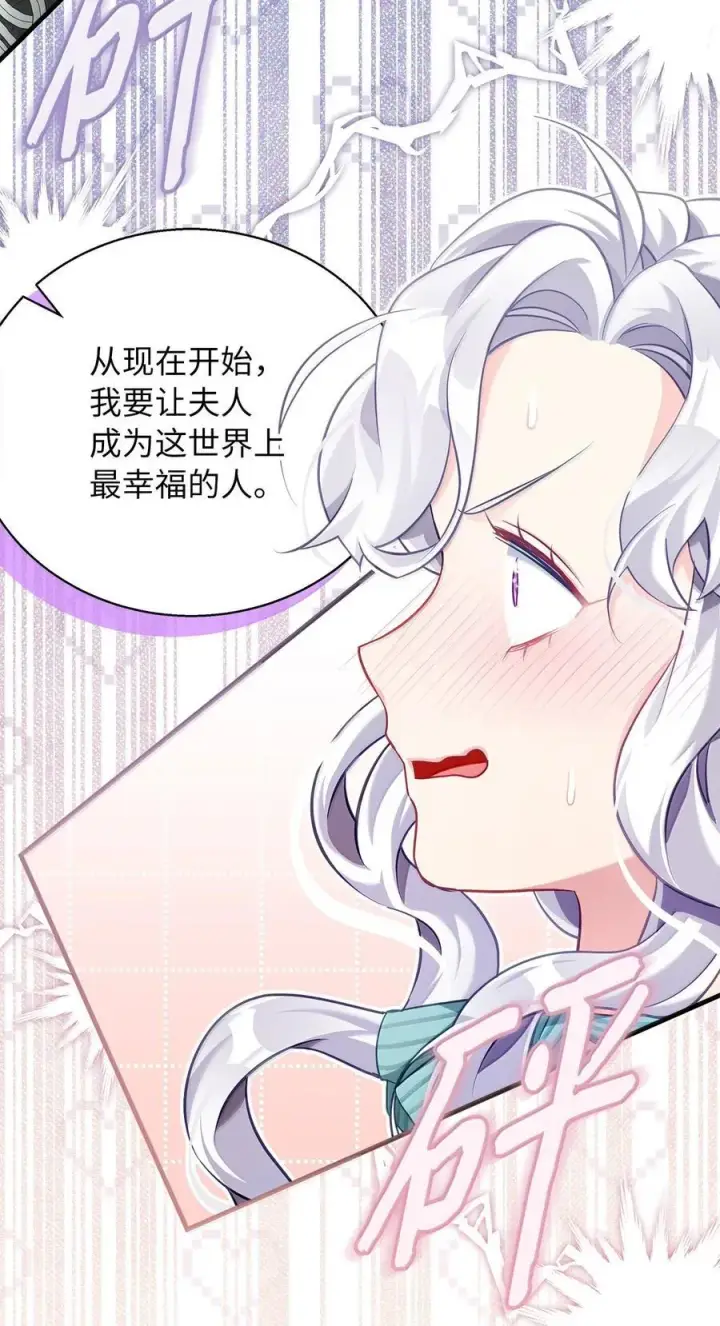 《我是继母，但是女儿太可爱了》119 真心的告白图81