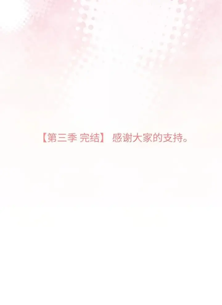 《我是继母，但是女儿太可爱了》119 真心的告白图86
