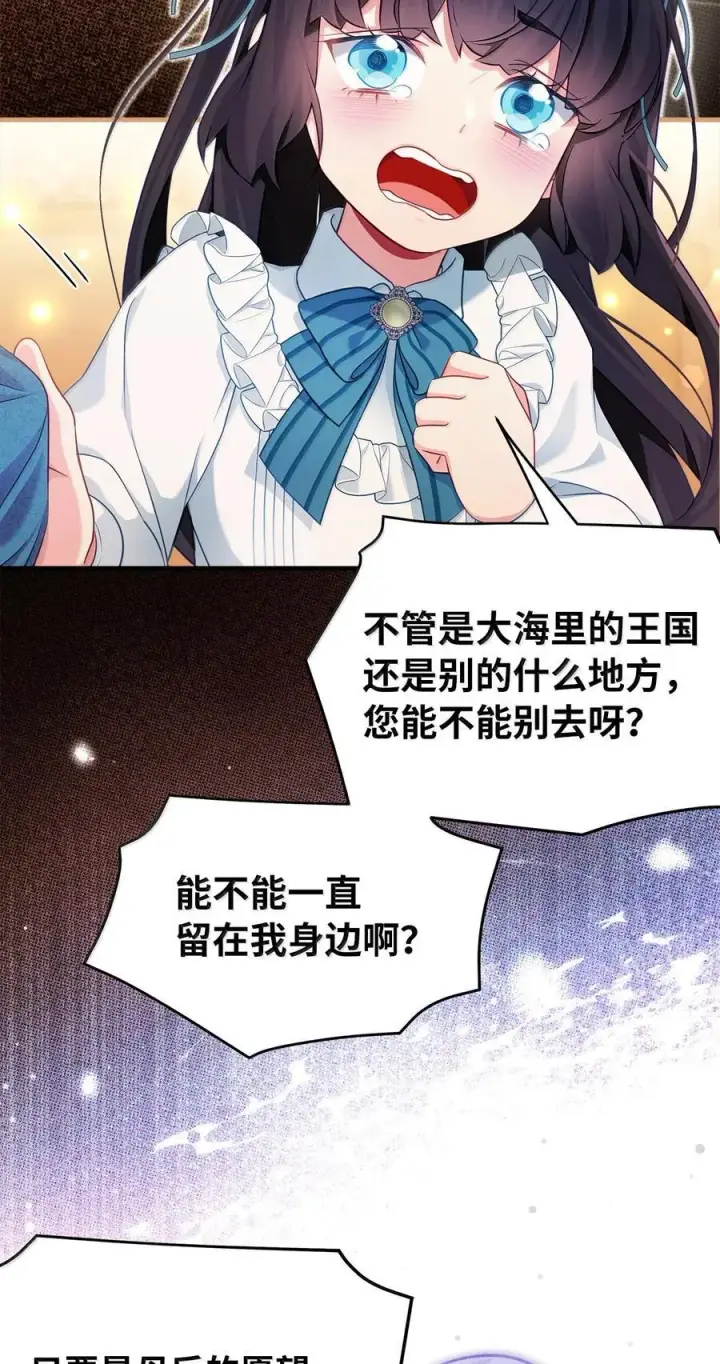 《我是继母，但是女儿太可爱了》119 真心的告白图9