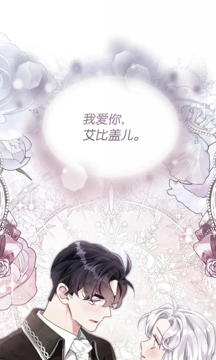 《我是继母，但是女儿太可爱了》120 夫妻以上恋人未满图17