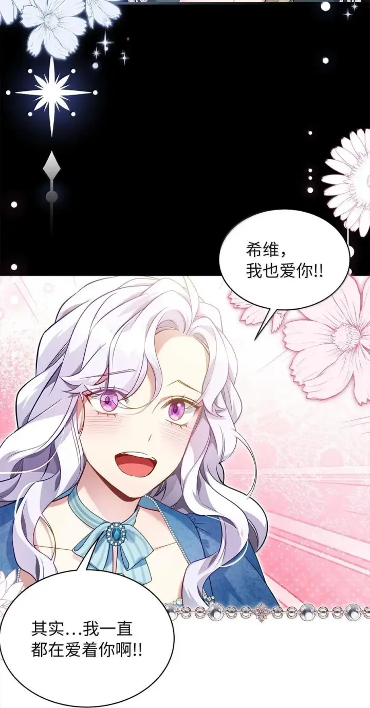 《我是继母，但是女儿太可爱了》120 夫妻以上恋人未满图2