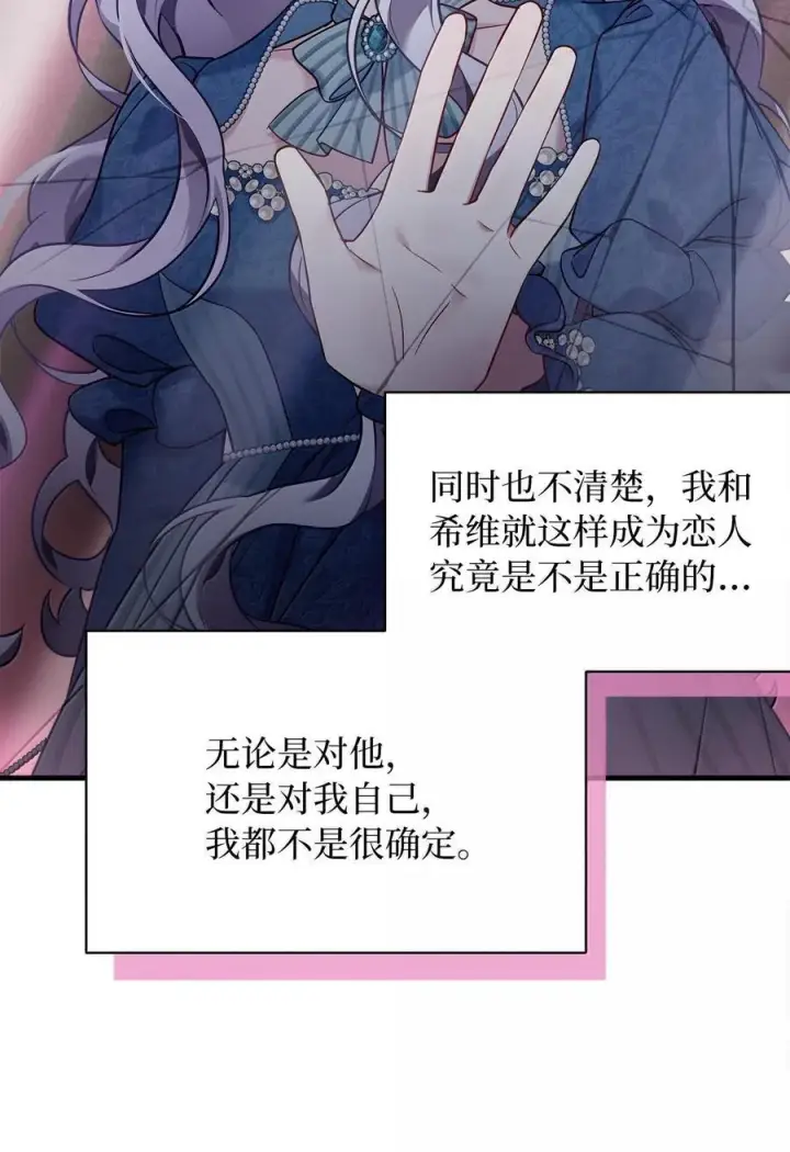 《我是继母，但是女儿太可爱了》120 夫妻以上恋人未满图20