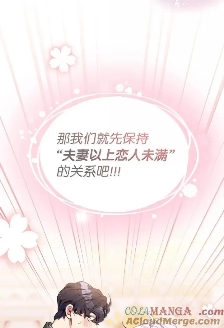 《我是继母，但是女儿太可爱了》120 夫妻以上恋人未满图22
