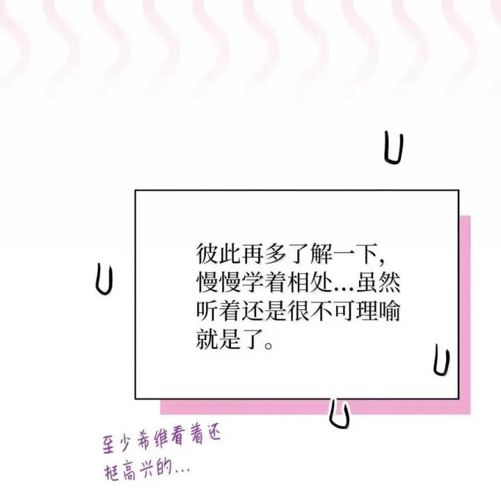 《我是继母，但是女儿太可爱了》120 夫妻以上恋人未满图24