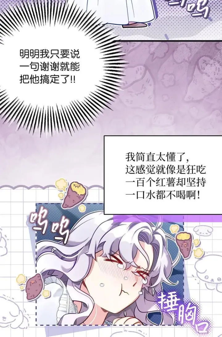 《我是继母，但是女儿太可爱了》120 夫妻以上恋人未满图26
